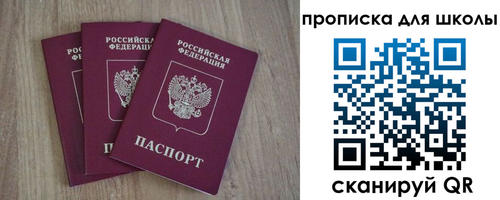 прописка для школы в Оби