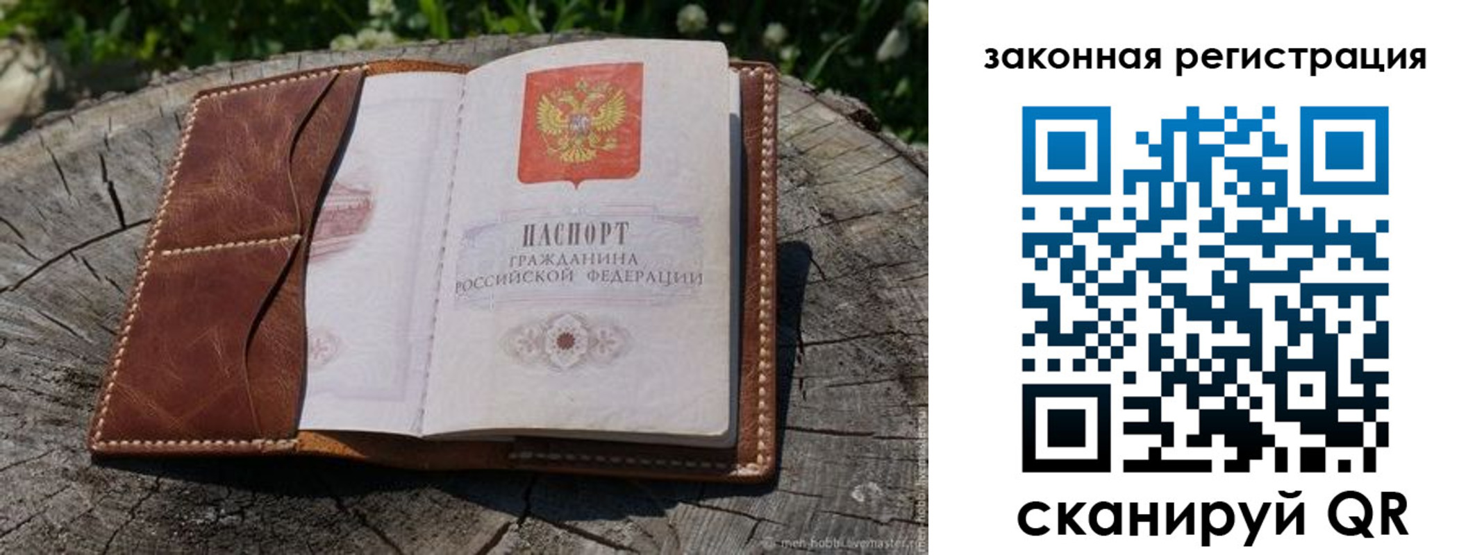 временная регистрация надежно в Оби