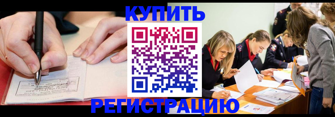 прописка паспорт в Оби