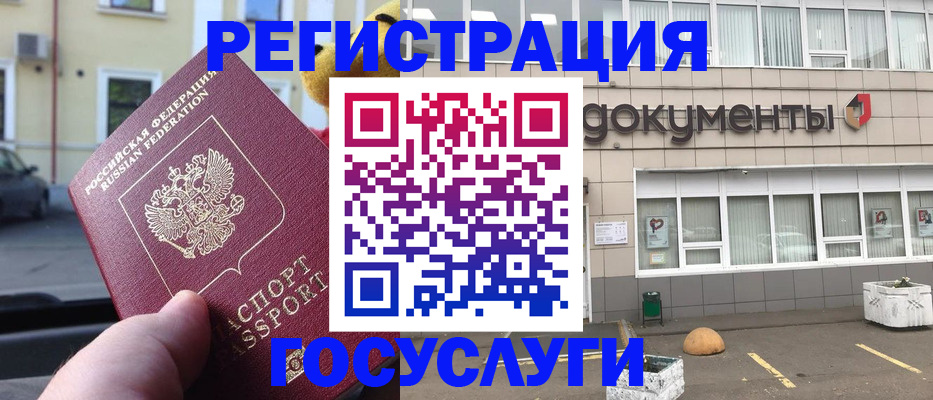 регистрация в Оби