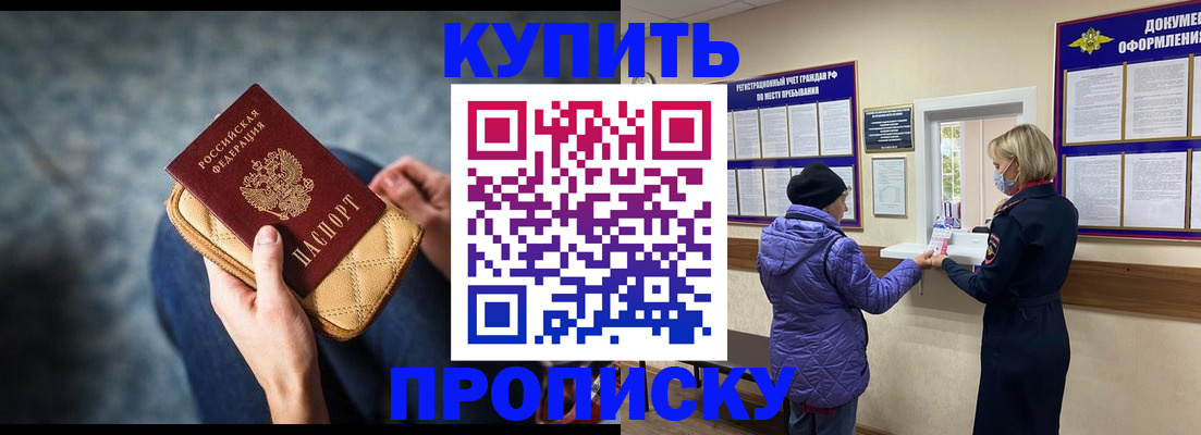 прописка законно в Оби