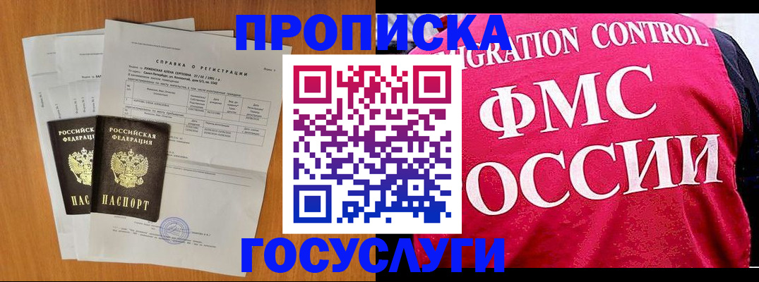 временная регистрация госуслуги в Оби