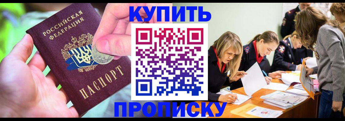 прописка в квартире в Оби