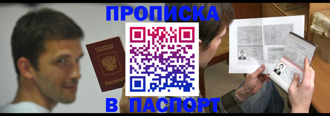 временная регистрация надежно в Оби
