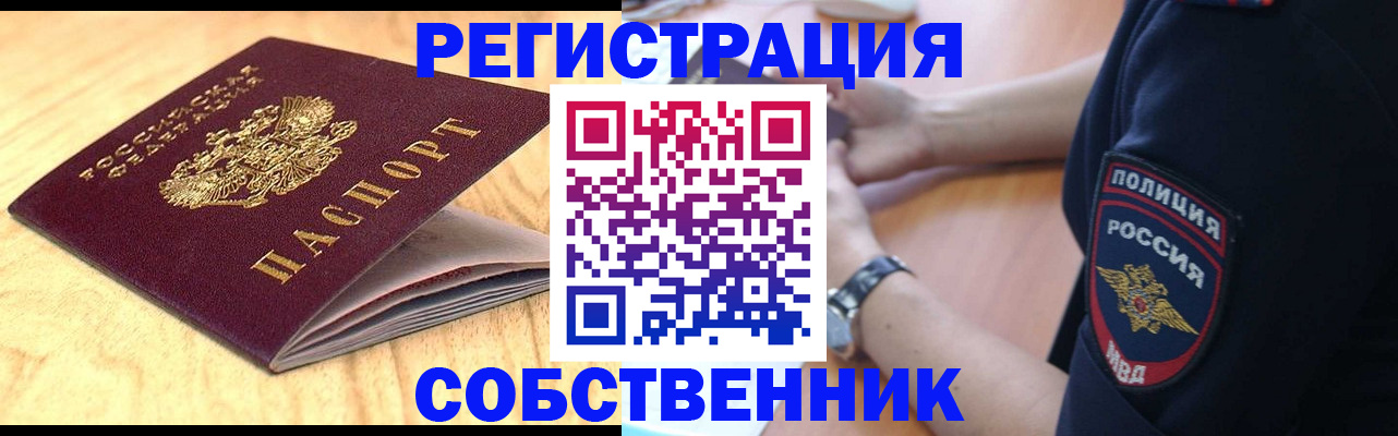 временная регистрация в квартире в Оби