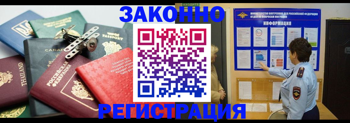 прописка законно в Оби