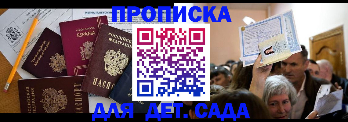 временная регистрация купить в Оби